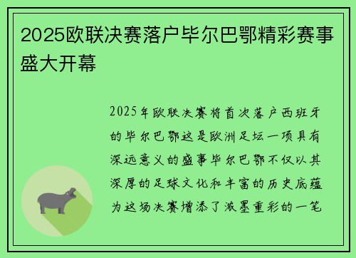 2025欧联决赛落户毕尔巴鄂精彩赛事盛大开幕 2025欧联决赛落户毕尔巴鄂精彩赛事盛大开幕
