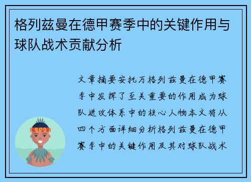 格列兹曼在德甲赛季中的关键作用与球队战术贡献分析 格列兹曼在德甲赛季中的关键作用与球队战术贡献分析