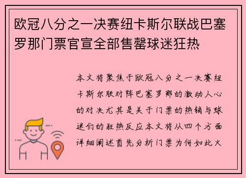 欧冠八分之一决赛纽卡斯尔联战巴塞罗那门票官宣全部售罄球迷狂热 欧冠八分之一决赛纽卡斯尔联战巴塞罗那门票官宣全部售罄球迷狂热